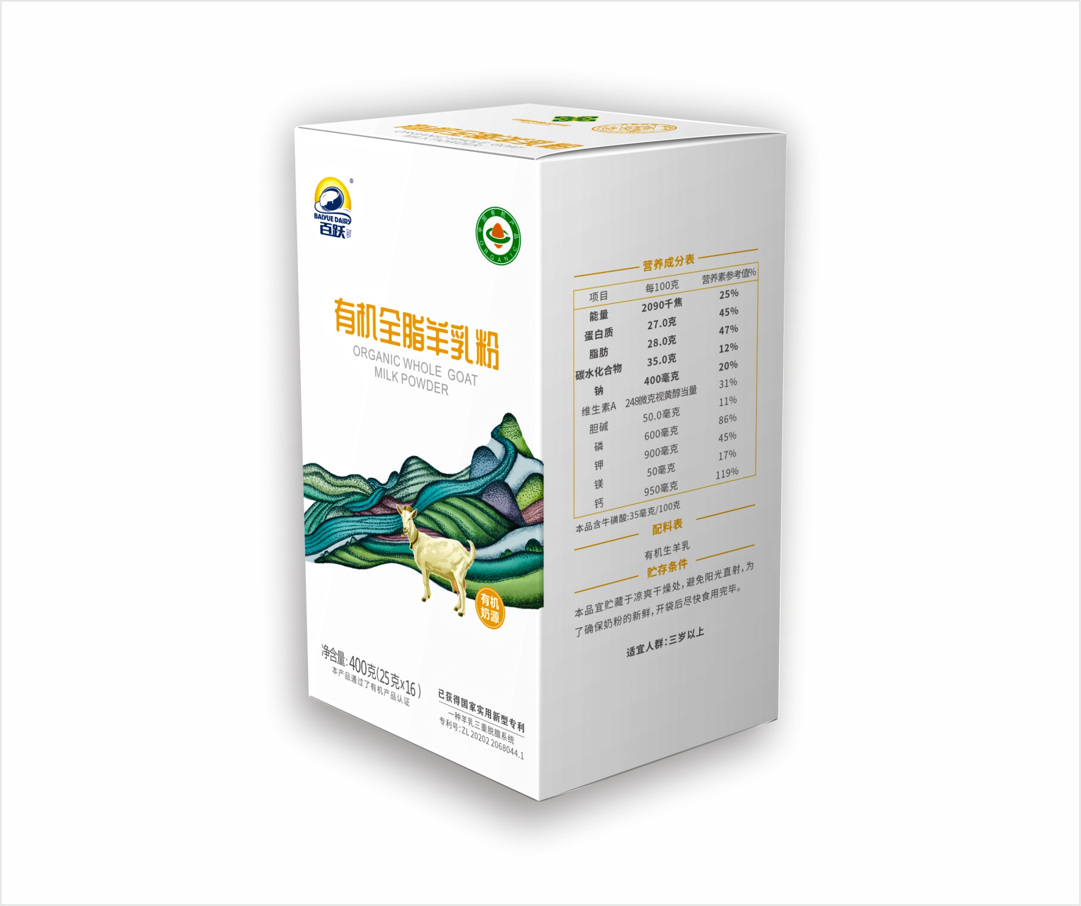 百跃有机羊乳粉