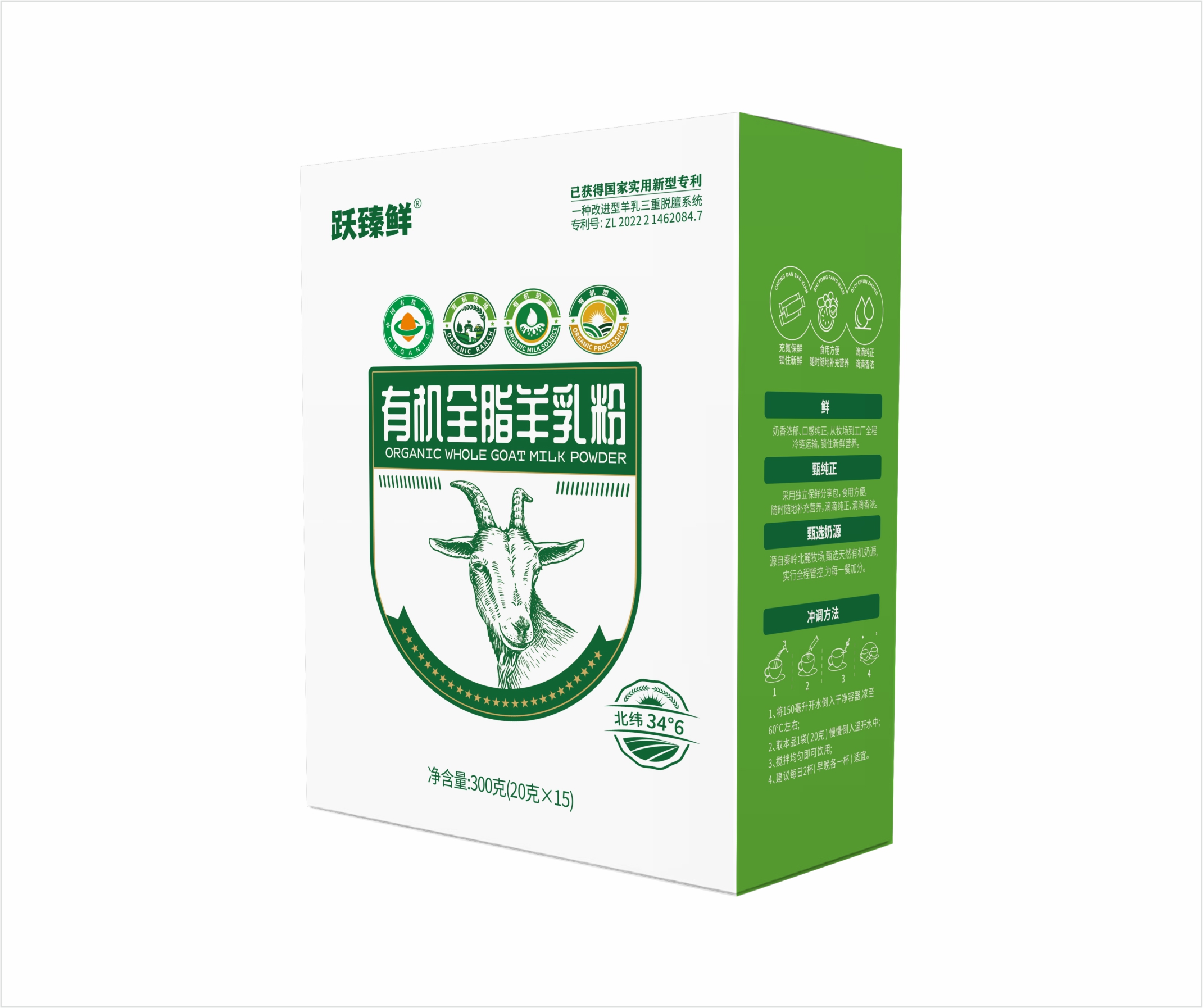 跃臻鲜 有机全脂羊乳粉